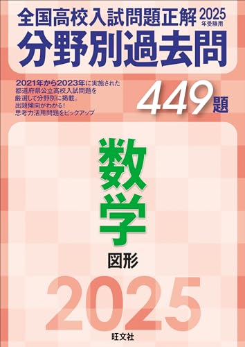 都立高　入試問題集　金本　全国高校入試問題正解 71uk5H1jZGL.jpg